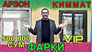 ПРЕМИУМ КЛАСС ЭШИК РОМЛАР НАРХИ