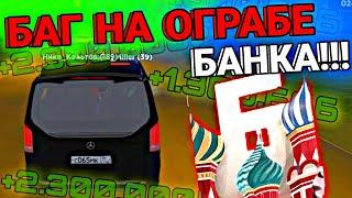 ЖЕСТЬ!! 5КК В ДЕНЬ С ПОМОЩЬЮ БАГА на БАРВИХЕ РП!! | БАРВИХА РП