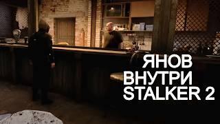 GSC ПОКАЗАЛИ НОВЫЕ ЛОКАЦИИ В STALKER 2. БАР И ЯНОВ ИЗНУТРИ, КОМУФЛЯЖИ НА ОРУЖИЕ