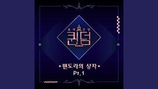 싫다고 말해 Put It Straight (Nightmare Version)