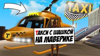 СКОЛЬКО ЗАРАБАТЫВАЕТ ТАКСИ - МАВЕРИК? ОБНОВА на ARIZONA RP GTA SAMP!