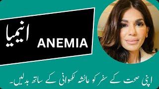 ANEMIA // Problem & treatment //  with a Clinical Dietitian Aisha Lakhwani.