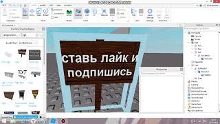 Уроки по Roblox Studio как писать на табличке?