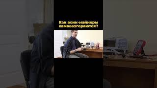 Асик, который горит сам по себе #майнинг #асик #биткоин #крипта