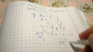 П. 21 Неполные квадратные уравнения - Алгебра 8 Макарычев