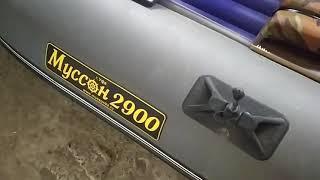 ПВХ ЛОДКА МУССОН 2900 - НЮАНСЫ ,, КОСЯКИ" С ЗАВОДА.