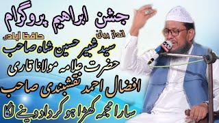 Birthday Syed Ibrahem Naqvi Byan Qari Afzal Ahmad Naqshbandi  Syed Burhan Haider Naqvi Hafizabadi