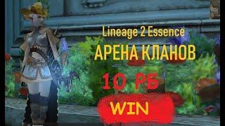 L2E White Арена Кланов 10 РБ WIN))