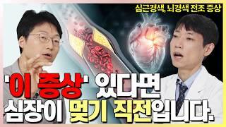 심근경색, 뇌경색의 임박 신호! l 응급의학과 최석재 선생님 인터뷰 l 닥터딩요