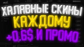 HELLSTORE ПРОВЕРКА САЙТА! ПРОМОКОД! ХАЛЯВА! 0,6$ КАЖДОМУ!