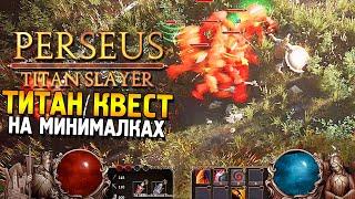 Perseus: Titan Slayer Первый взгляд  Титан Квест на минималках 