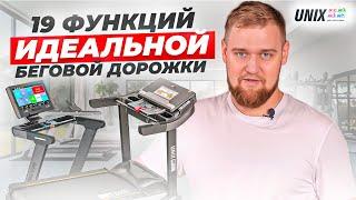 Как выбрать беговую дорожку? – 19 функций для каждой тренировки