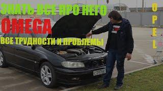 СВЯЩЕННЫЙ OPEL ПОЛНЫЙ ПОДРОБНЫЙ ОБЗОР ( OPEL OMEGA B ) В ДЕТАЛЯХ И ПОМОЩЬ ПРИ ВЫБОРЕ !