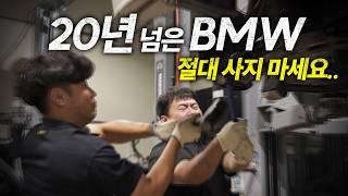 올드 카 정비가 비싼 이유.. / BMW E46 325i 복원기 ep.2