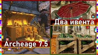 Archeage 7.5 - Пару слов про два небольших ивента.