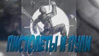 ВСЕ ВЫПУСКИ ЖУРНАЛА "ПИСТОЛЕТЫ И ПУЛИ" - FALLOUT 4 ГАЙД