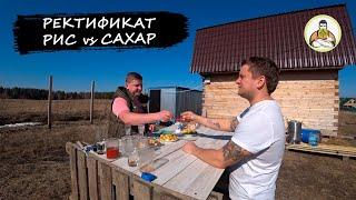 ГОНИМ САМОГОН Ректификация из риса на КОДЗИ и из сахара на Дрожжах МОСКВА, будем сравнивать!