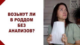 Какие анализы обязательно сдать до роддома? Анализы для роддома перед родами. Анализы для беременных