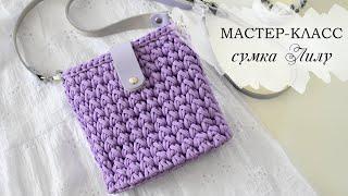 ВЯЗАНАЯ СУМКА ЛИЛУ/ сумка крючком/ crochet bag / Fashionable bag