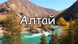 Алтай, подробно о великой реке Катунь и о рыбалке в горах на тайменя.