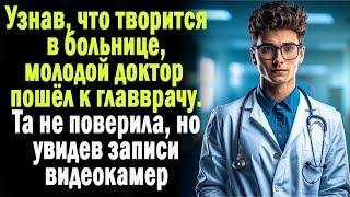 Жизненные истории " Переполох в больнице "   Истории из жизни / Рассказы / Слушать аудио рассказы