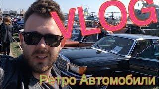 VLOG: Выставка Ретро Автомобилей ( Old Car Fest 2015 )