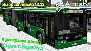 Proton Bus Simulator обзор на Лиаз 6213.22 в раскраске Almaty Карта г.Барнаул