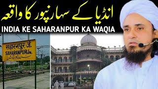 India ke saharanpur ka waqia | Mufti Tariq Masood