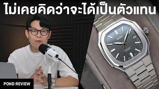 MAEN Watches มีขายในไทยแล้วครับ! โดยผมเอง!