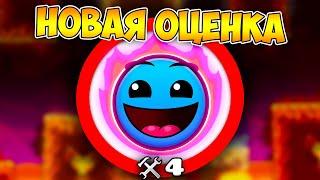 САМАЯ БЕСПОЛЕЗНАЯ ОЦЕНКА в Geometry Dash 2.2