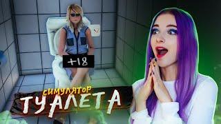 МНЕ ПОКАЗАЛИ КИСКУ в СИМУЛЯТОРЕ ТУАЛЕТА ► Toilet simulator