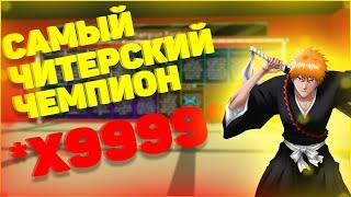 ЭТО САМЫЙ ЧИТЕРСКИЙ ЧЕМПИОН! НОВыЙ СИМУЛЯТОР СРАЖЕНИЙ! РОБЛОКС! Anime Fighting Simulator