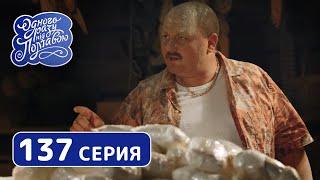 Однажды под Полтавой. Мучной барон - 8 сезон, 137 серия | Комедийный сериал 2019