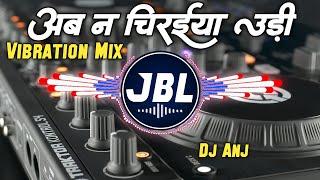 Mahaol Badle Wala Golu Gold Dj Remix |New Bhojpuri Song |Ab Na Chiraiya Udi Baj Ude Wala Ba Dj Song