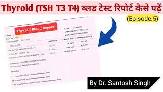 How To Read Thyroid Blood Report? | TSH T3 and T4 | Dr Santosh Singh | (Epi. 5)