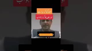 hamza shahbaz funny video shahbaz sharif imran khan #hamzashahbaz #shahbazsharif #imrankhan #funny