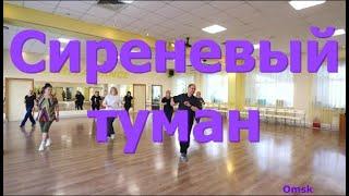 Сиреневый туман  Пробуем станцевать полностью  Твс соло 3  Омск! Lariva Dance  12 11 2024 г