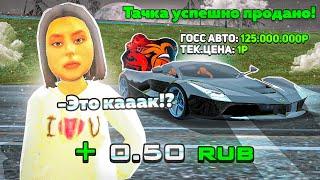 ВЫСТАВИЛ УНИКАЛЬНОЕ АВТО за 1₽ на АУКЦИОН на БЛЕК РАША! ЛОВЛЯ на BLACK RUSSIA - GTA SAMP