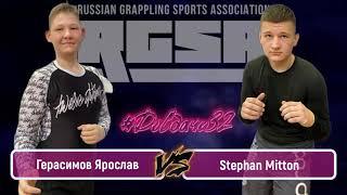 Герасимов Ярослав - Stephan Mitton #ДОСДАЧИ 32