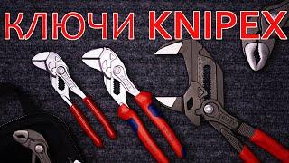 KNIPEX - Какой выбрать вам? 86 03 125 - 400мм или 86 04 100?