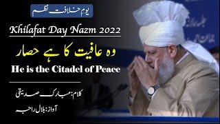 Khilafat Day Nazm | Wo Aafiat Ka Hai Hisar | Mubarik Siddiqi | Bilal Raja | (w/ English Subtitles)