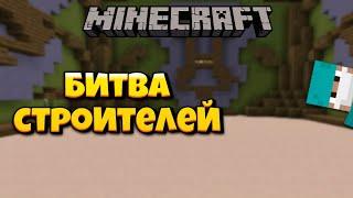 Битва строителей на сервере TeslaCraft, (дом на дереве)