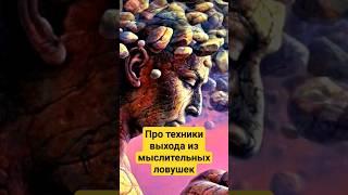 Устал от мыслей! Что делать, чтобы не думать? Остановка внутреннего диалога #внимание