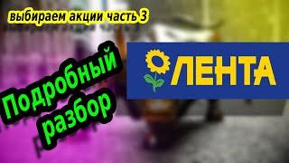 Лента обзор акций компании (LNTA). Разбор компании Лента. Анализ компании. Как выбрать акции.