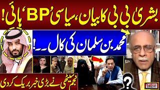 Bushra Bibi Claims Saudi Govt Played Role in Imran Khan's Ouster | Najam Sethi's Insightful Analysis