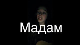 Мадам -Jony by Vasilisa Budarova (cover) кавер на гитаре. Песня Джони. madam