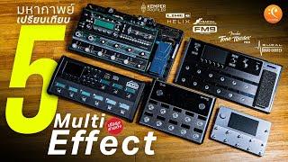 Compare 5 Multi-Effect Kemper Profiler Fender Tone Master Fractal FM9 Quad Cortex Line 6 Helix Floor