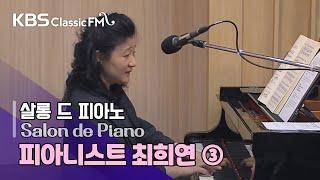 [KBS 음악실] 2020.6.16 베토벤 바이올린 소나타 7번 Op.30-2