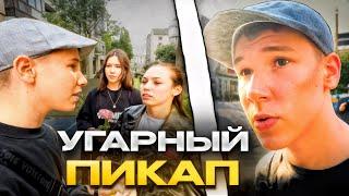 МИСТЕР БИЗНЕС ЗНАКОМИТСЯ С ДЕВУШКАМИ В ИРЛ 