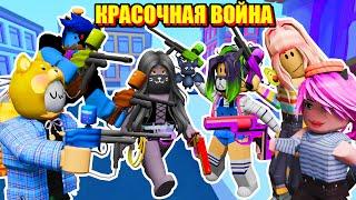 СОБРАЛА ВСЕХ, ЧТОБЫ ПРИСТРЕЛИТЬ Roblox BIG Paintball